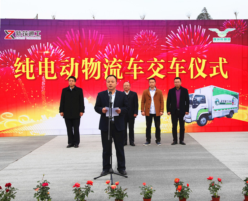 雅安市首批新筑通工新能源物流用車投放市場 推動雅安物流業(yè)綠色低碳發(fā)展
