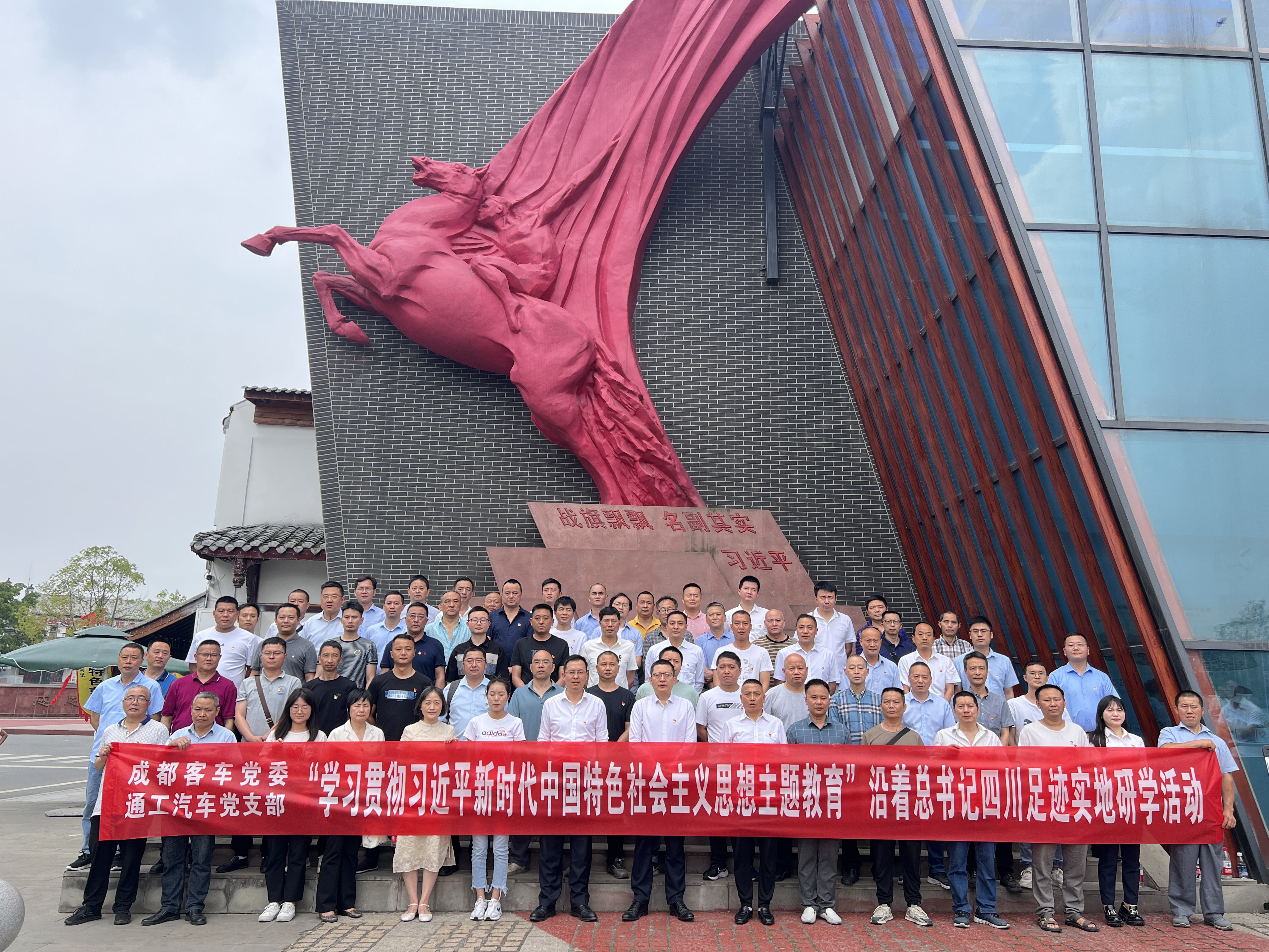 中共四川新筑通工汽車有限公司支部委員會(huì) 在郫都區(qū)戰(zhàn)旗村開展主題教育實(shí)地學(xué)習(xí)